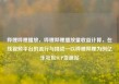 哔哩哔哩播放，哔哩哔哩播放量收益计算，在线视频平台的流行与挑战—以哔哩哔哩为例亿乐社区SUP货源站