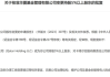 “中东资本”卡塔尔控股成为华夏基金第三大股东，外资不断加仓中国