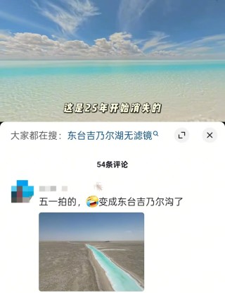 青海东台吉乃尔湖将消失？旅游局辟谣：若矿区抽水，水量大小受矿区施工作业影响