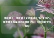 纯流量卡，纯流量卡免费申请入口，无挂心，纯流量卡畅享网络新时代亿乐社区低价自营货源站