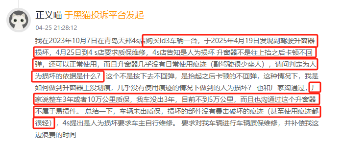4月黑猫投诉汽车领域红黑榜:上汽大众4S店质保期内不予保修  第2张 4月黑猫投诉汽车领域红黑榜:上汽大众4S店质保期内不予保修  第2张