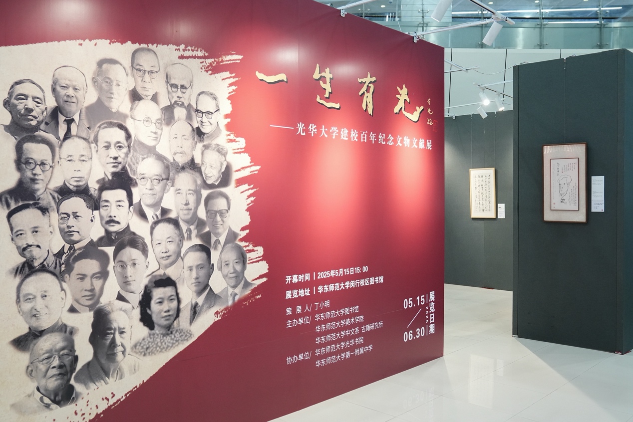 从近200件文物文献里，回望光华大学建校百年  第1张