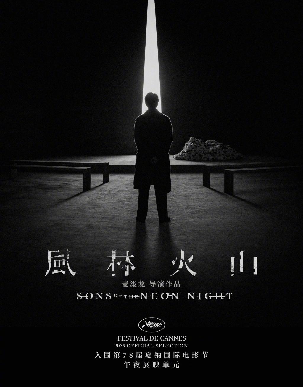 《风林火山》千呼万唤始出来，戛纳首映后口碑崩盘？  第1张