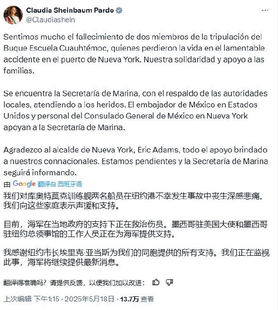 墨总统回应纽约撞桥事故:深感悲痛 正在监控此事  第3张 墨总统回应纽约撞桥事故:深感悲痛 正在监控此事  第3张