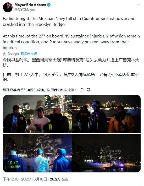 墨总统回应纽约撞桥事故:深感悲痛 正在监控此事  第2张 墨总统回应纽约撞桥事故:深感悲痛 正在监控此事  第2张