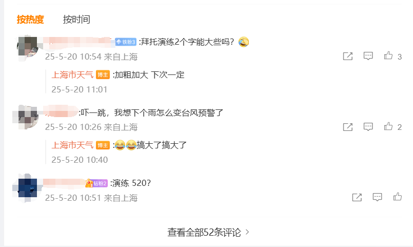 上海发布台风红色预警？实为演练	，今日下午局部中雨下班请注意  第2张