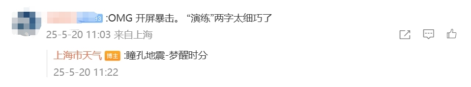 上海发布台风红色预警？实为演练	，今日下午局部中雨下班请注意  第4张